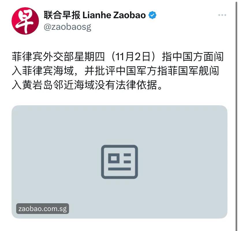 新加坡联合早报（11月2日）报道：“菲律宾外交部星期四（11月2日）指中国方面闯