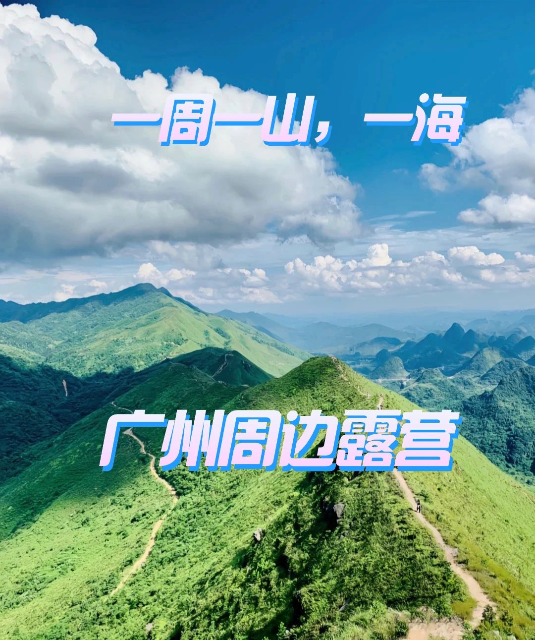 广州|露营|广州周边游