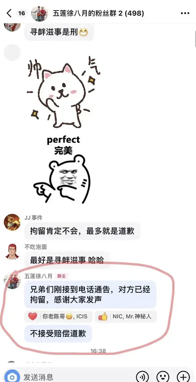 网红徐八月还有粉丝群，群里商量如何收拾奔驰男司机，果然不是一个人在战斗。