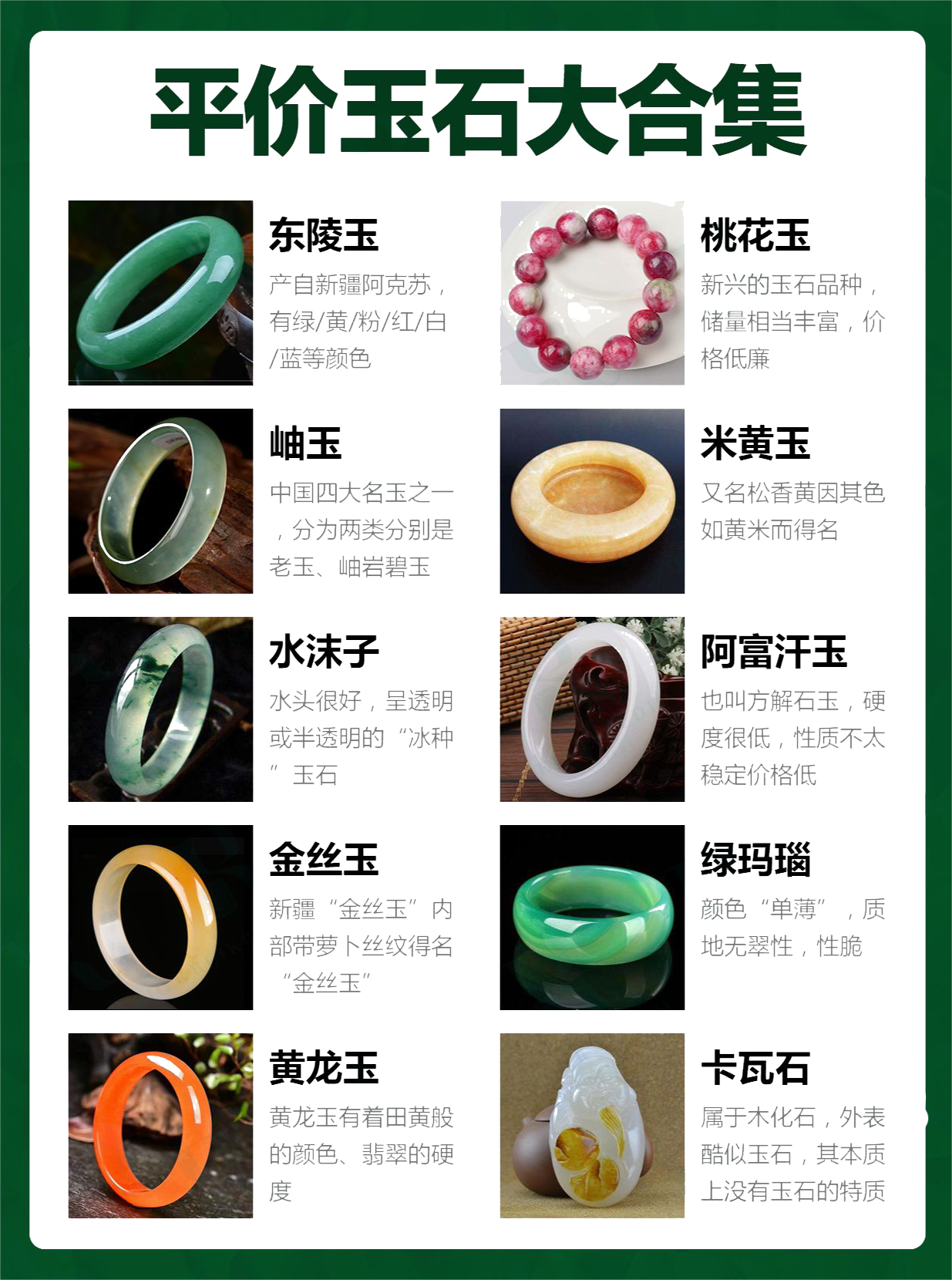 平价玉石💠大合集，物美价廉还犹豫什么？