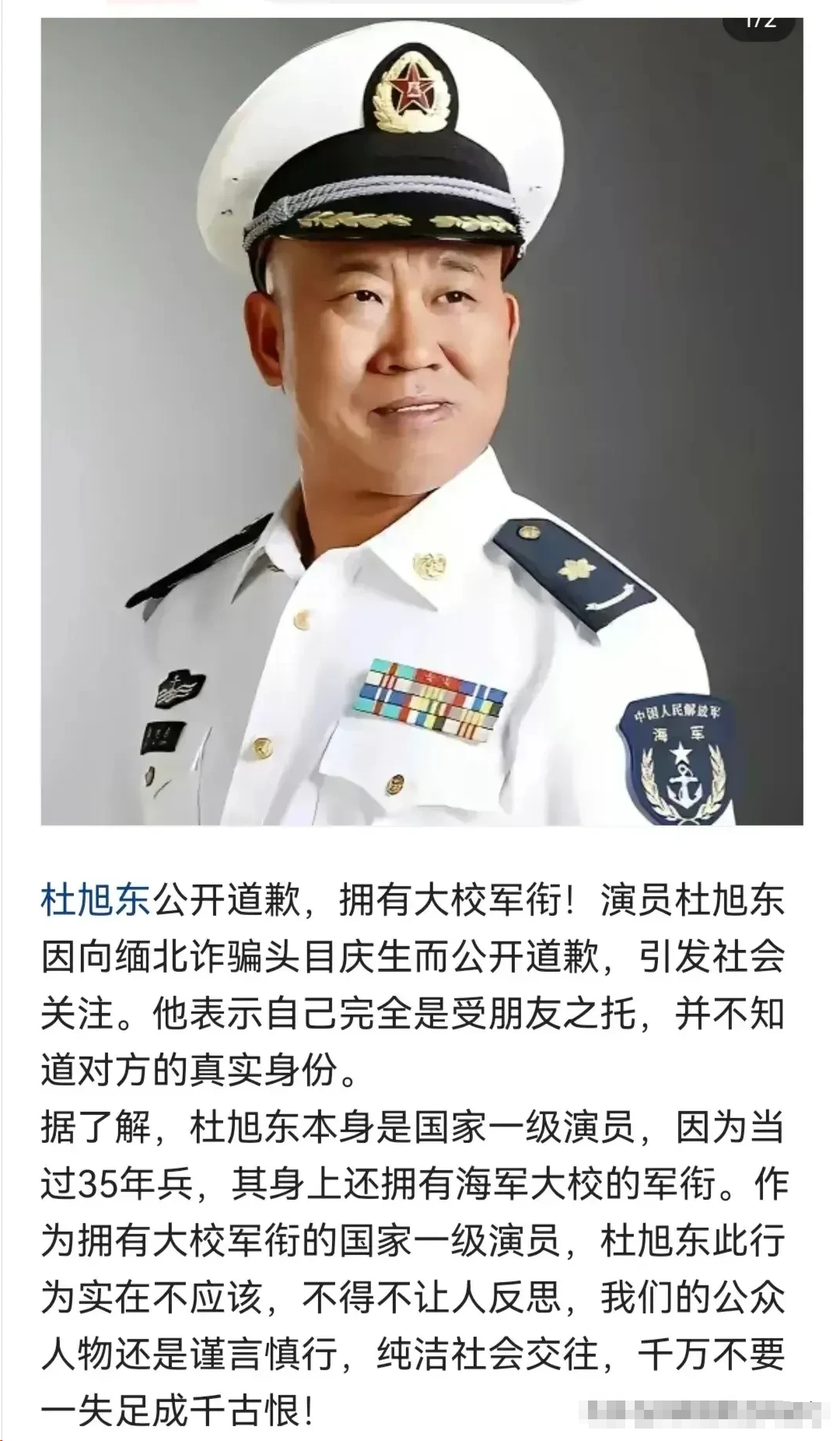 必须严查
 首先惊讶于他居然是海军大校，其次惊讶于他居然还给缅北电诈头目庆生，虽