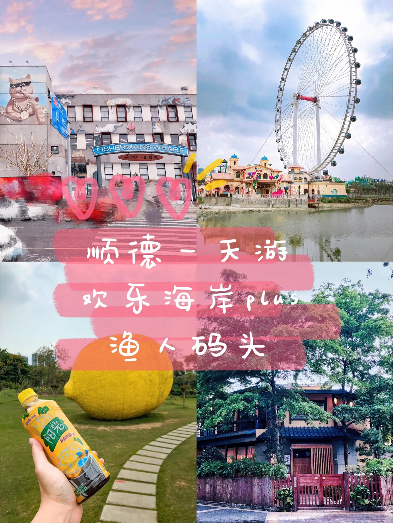 自驾游广州佛山顺德，周边一日遛娃拍照攻略