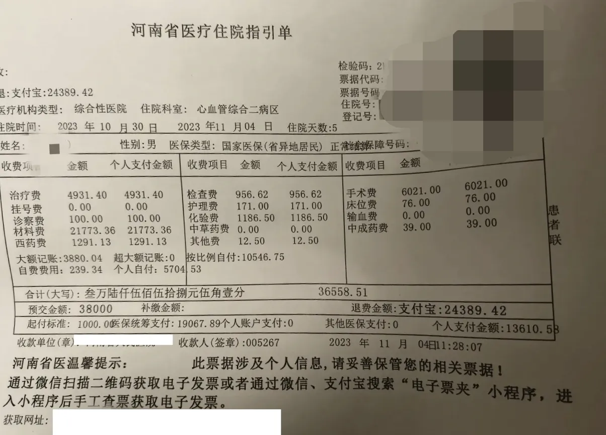 新农合医保心脏支架手术住院5天，预交款38000元，实际花费36558.51元，