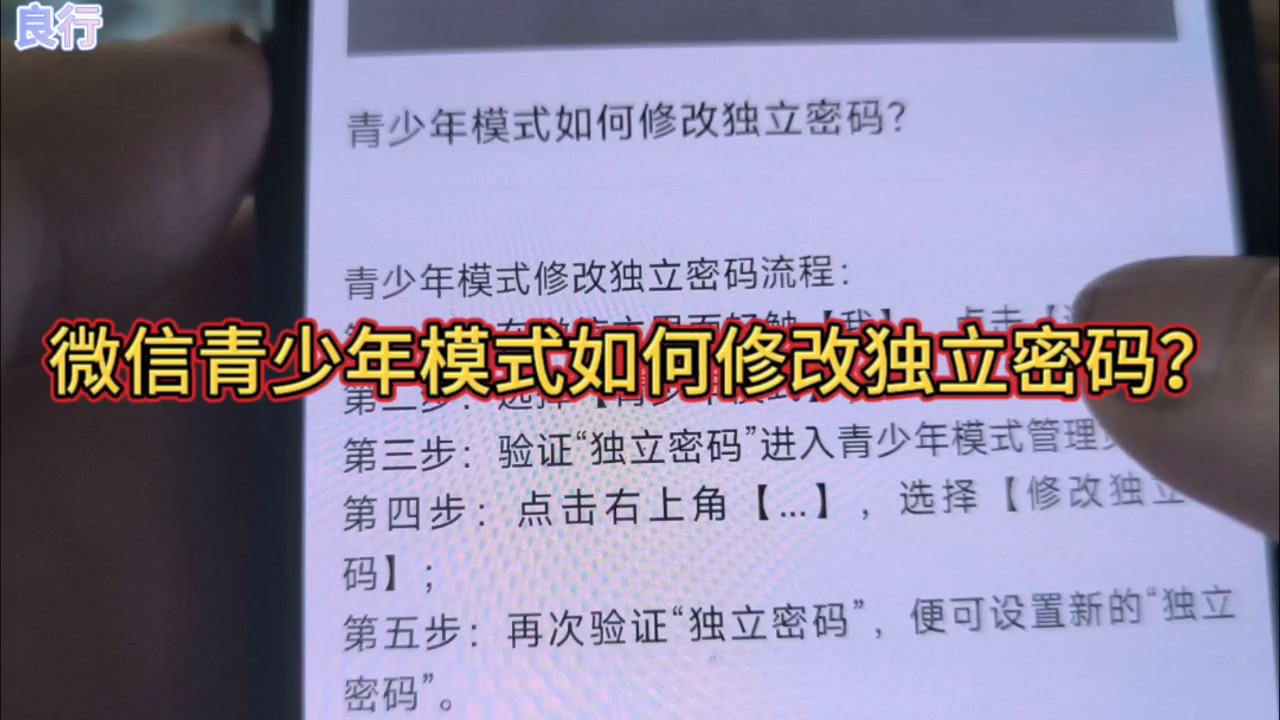 微信青少年模式如何修改独立密码？