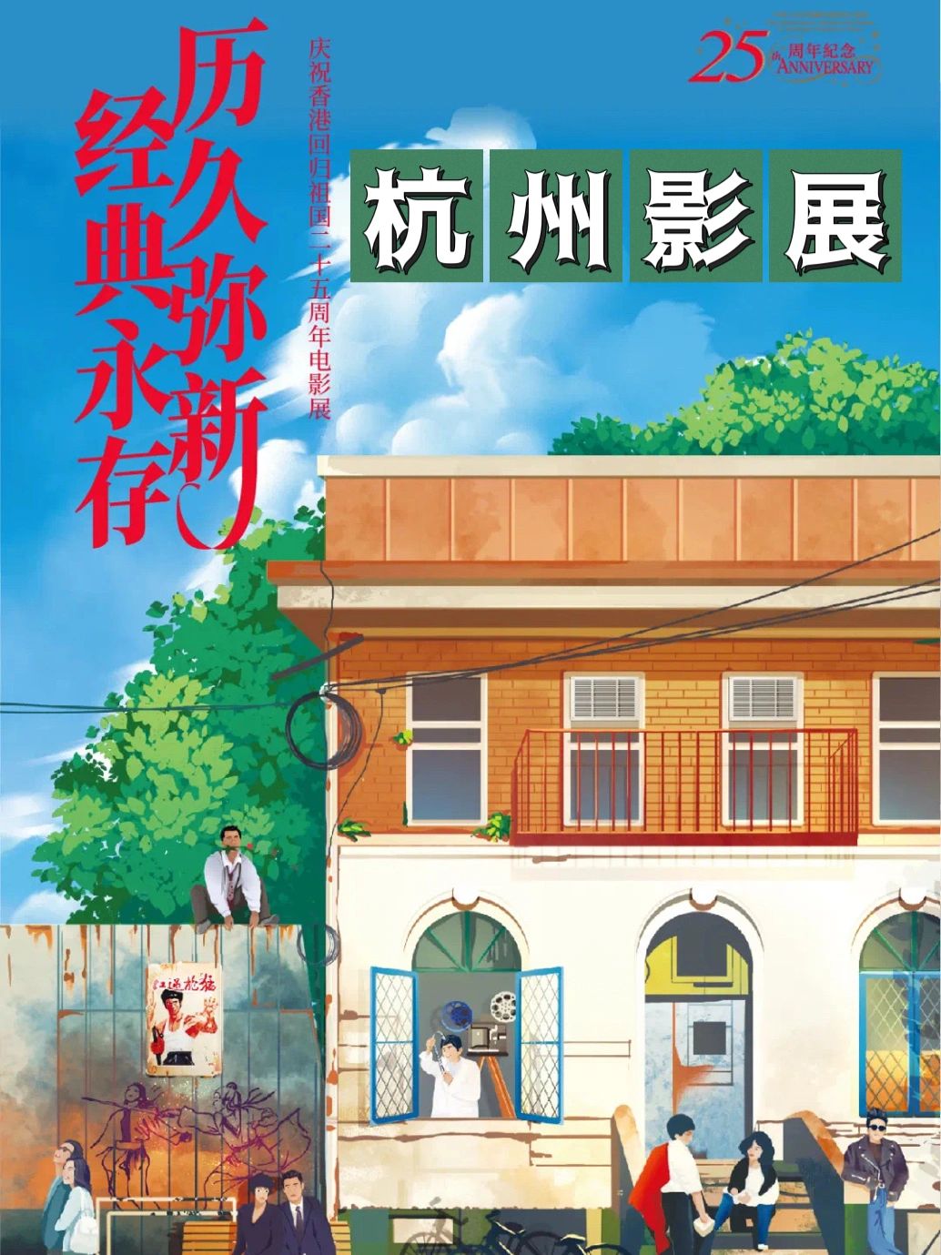 杭州影展🌴香港经典电影展