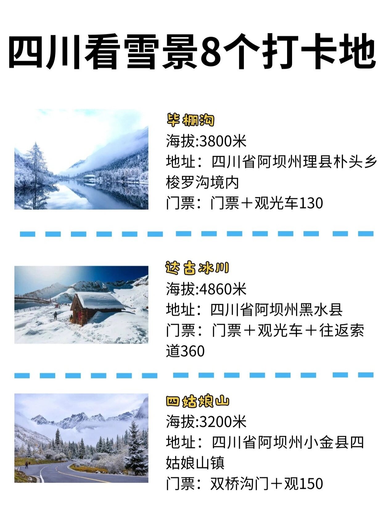 四川冬天看雪景这8个地方值得一去❗️码住