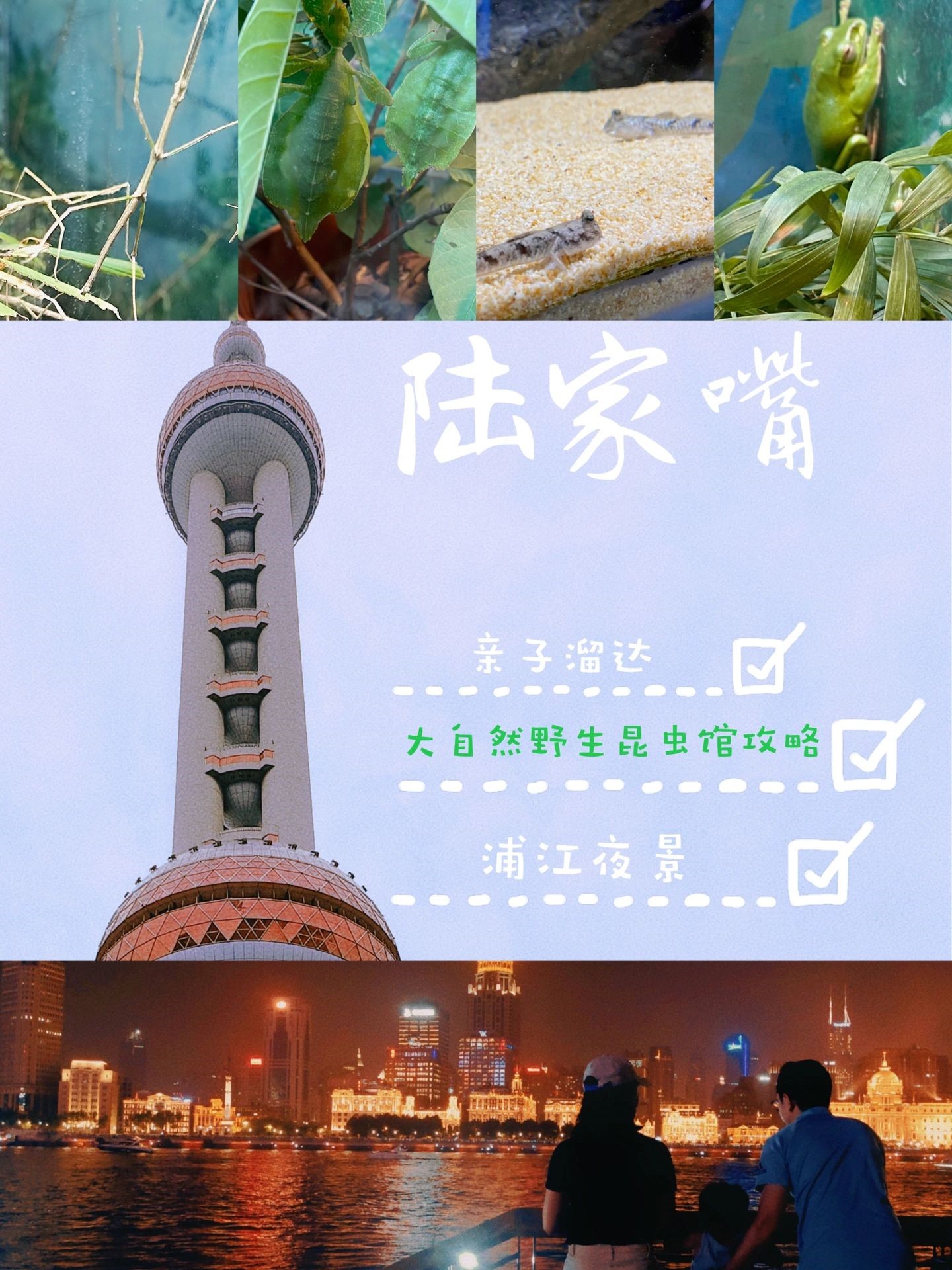 上海陆家嘴| 大众遛娃松弛walk