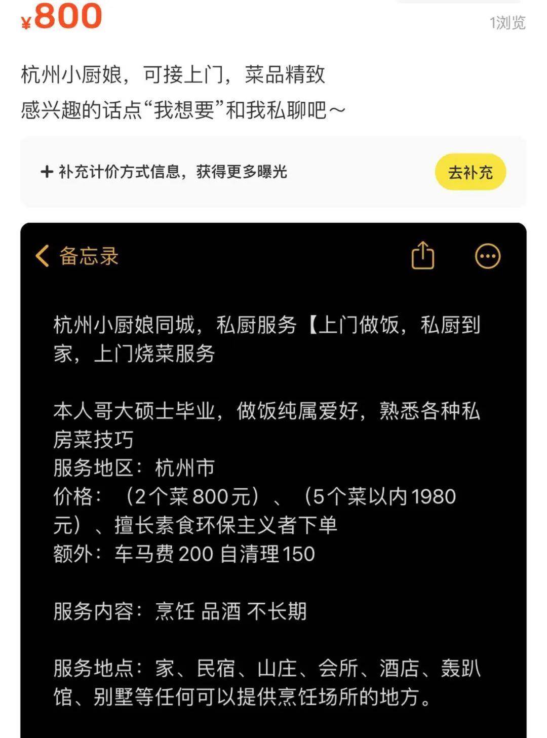 图片[4]-厨媛“上门服务”，一次就要800元！交易曝光，网友：穿这样还能做饭？-沐风文化