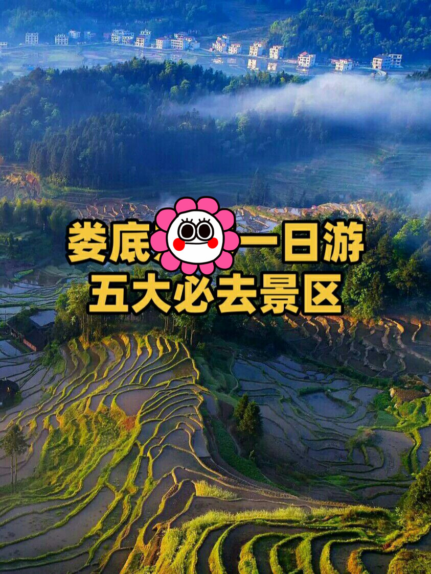 娄底一日游，五大必去景区
