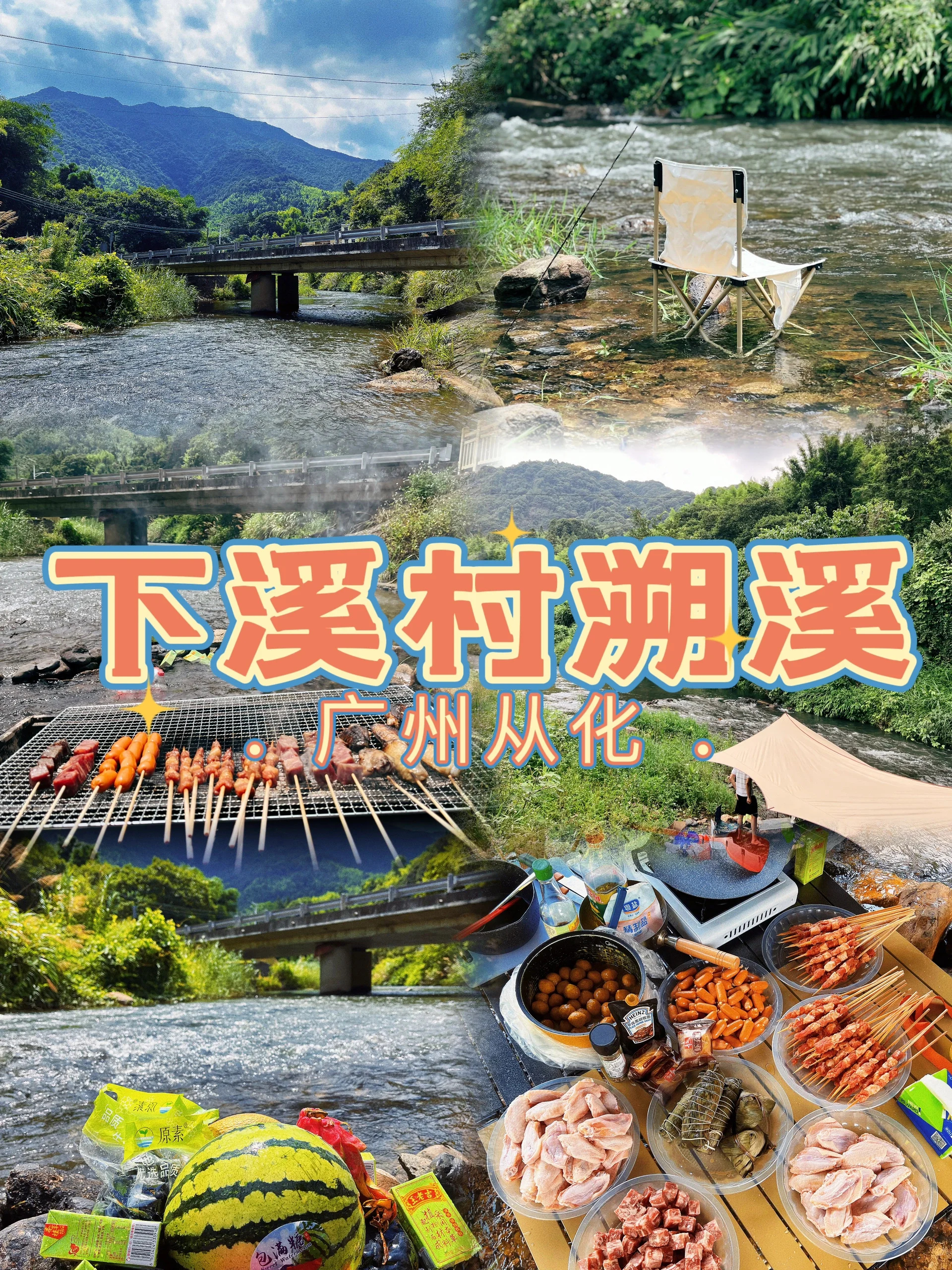 👨‍👩‍👦从化下溪村溯溪