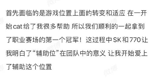 许诺提到在自己一开始打野转辅助时，Cat给了许多帮助。陈正正总是不吝啬自己的经验