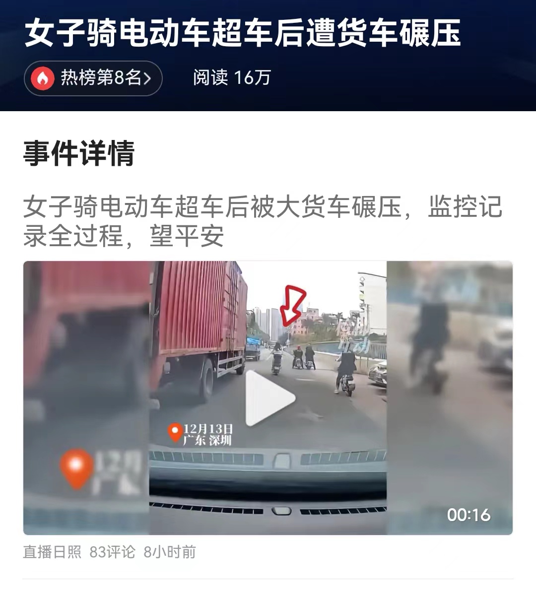 #女子骑电动车超车后遭货车碾压# 还敢与大货车抢道路，还敢超越大货车，这名深圳的
