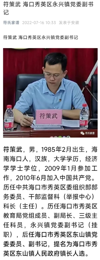 在会议现场扔水瓶的符镇长，85年出生，38岁，这位年轻干部起步就在组织部任职，后