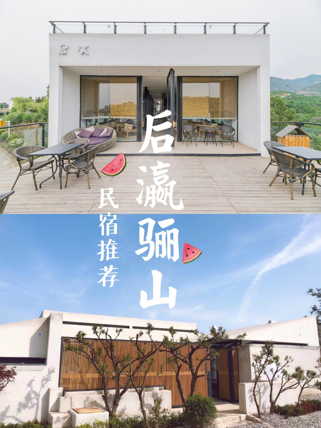 骊山旅游｜西安最美环山路上的民宿