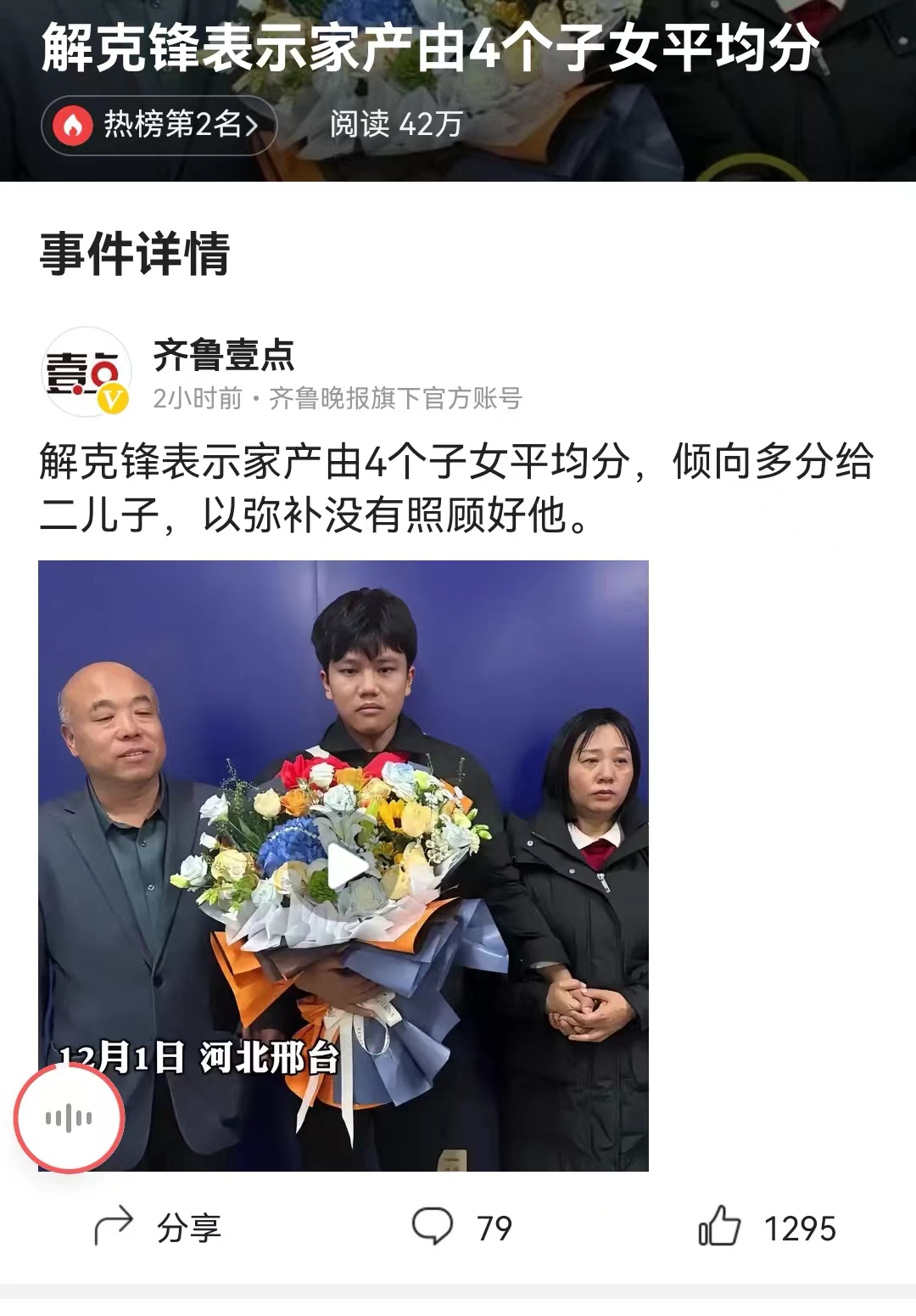 #解克锋表示家产由4个子女平均分# 这位亿万富翁，找到二儿子之后乐晕了，可以感受