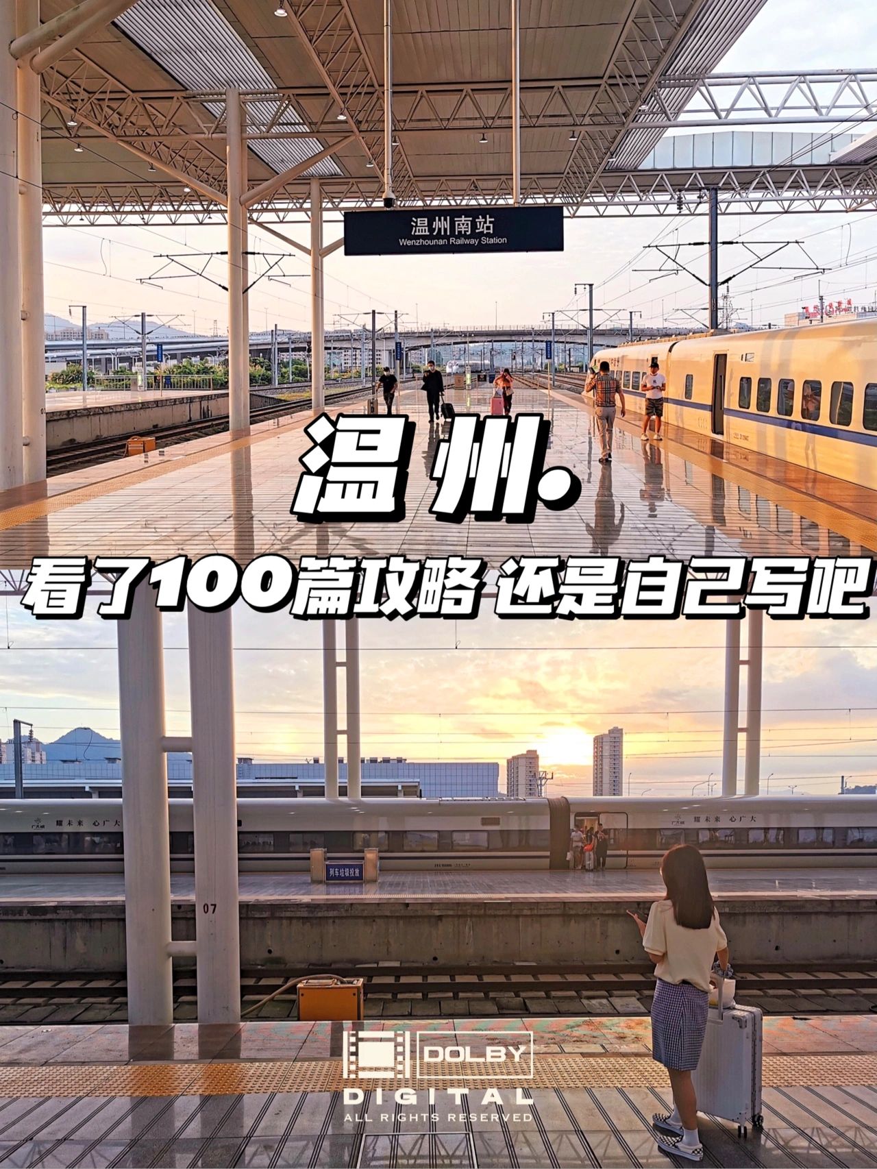 看了温州100篇攻略以后我决定自己写一篇