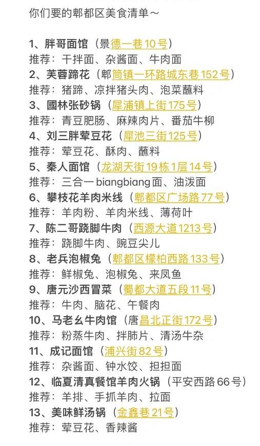 你们想要的郫都区“苍蝇馆子”清单来了