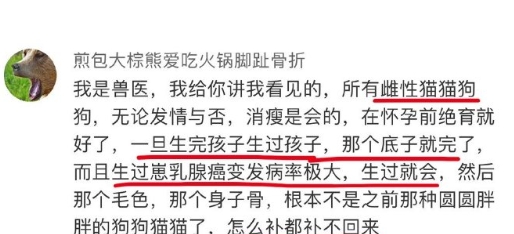 连雌性猫猫狗狗都有生育损伤[苦涩] ​​​