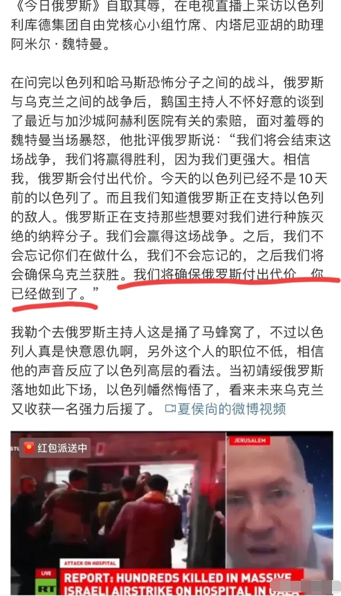 太可怕了，以色列有这个实力吗？以色列消灭哈马斯之后，把焦点对准了俄罗斯。内塔尼亚