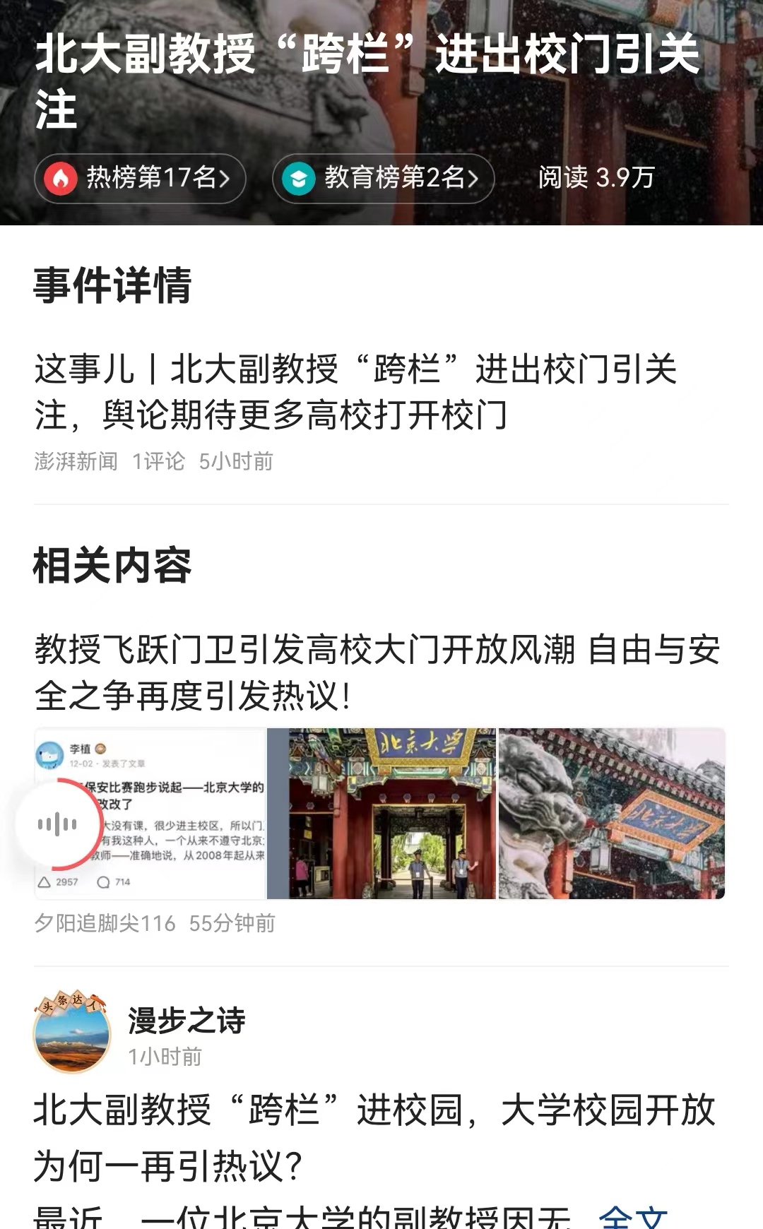 #北大副教授“跨栏”进出校门引关注# 进大学要查证件，无关人等不能进大学。其实这