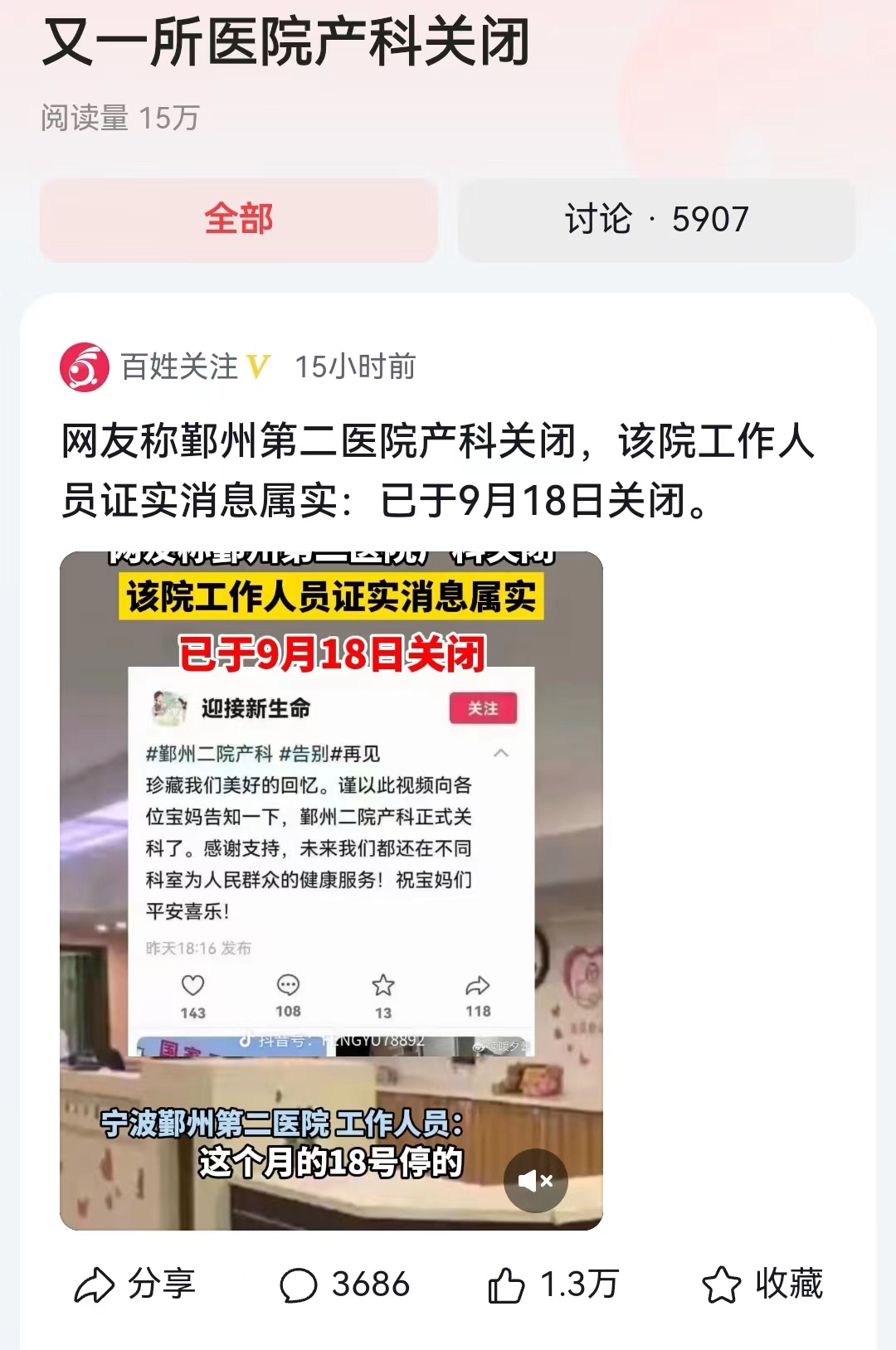 #又一所医院产科关闭#这是在城镇化过程中，也是在人口快速迁徙过程中必然发生的事情