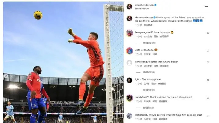 迪恩-亨德森的水晶宫首秀引发球迷热议