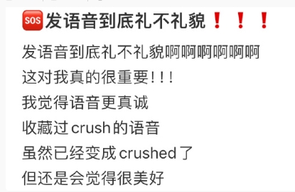 发语音到底礼不礼貌❓