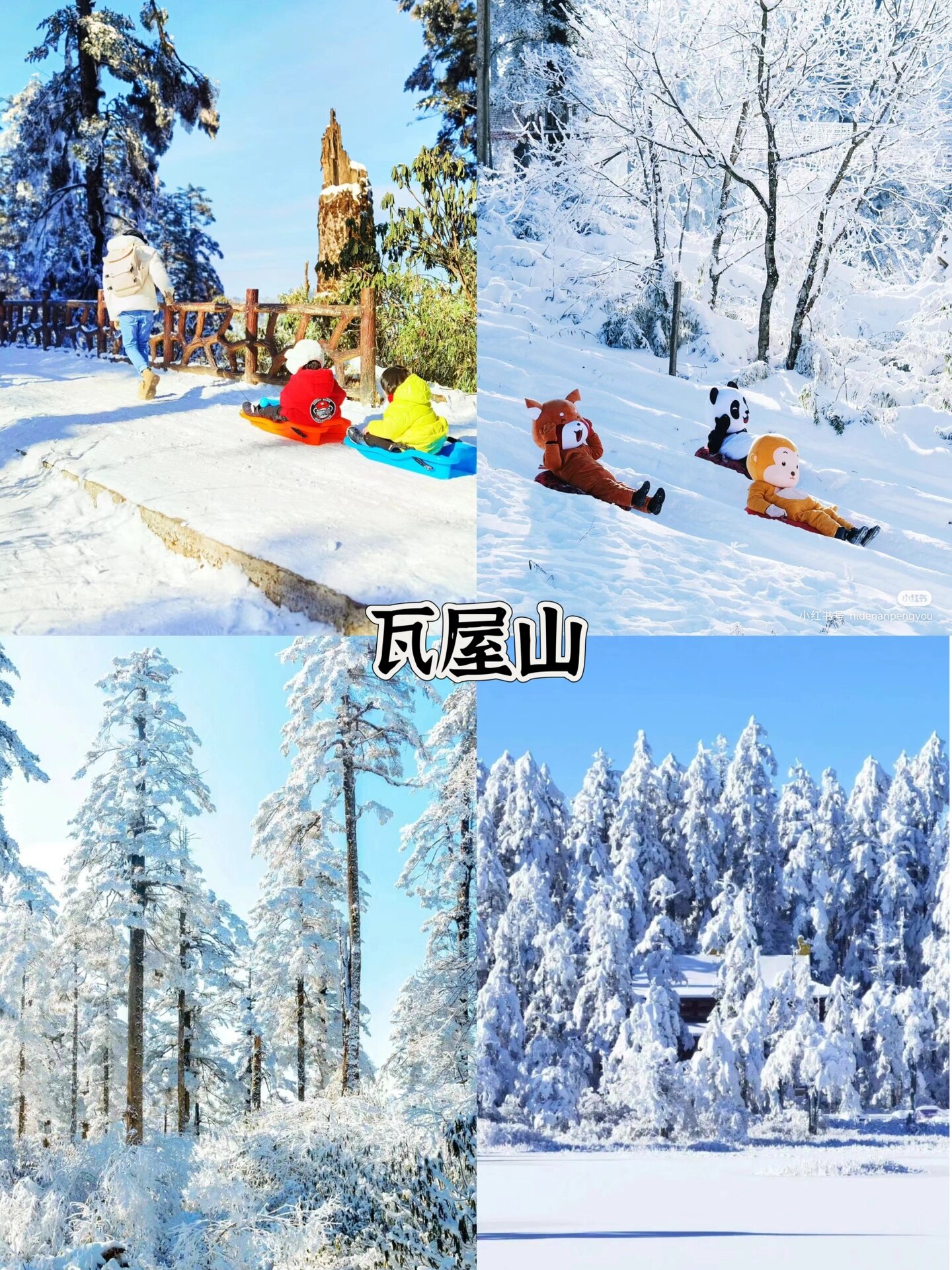 成都周边耍雪