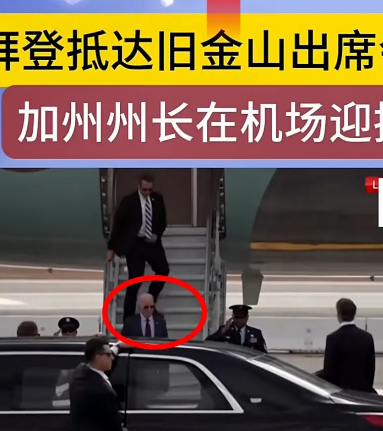 拜登戴着墨镜慢悠悠的下飞机，一看到加州州长，立马紧走几步，摘下墨镜，上前握手