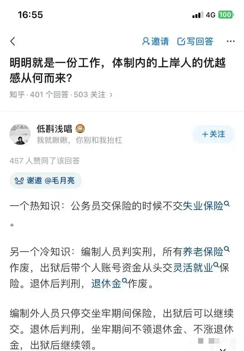 体制内的优越感从何而来？