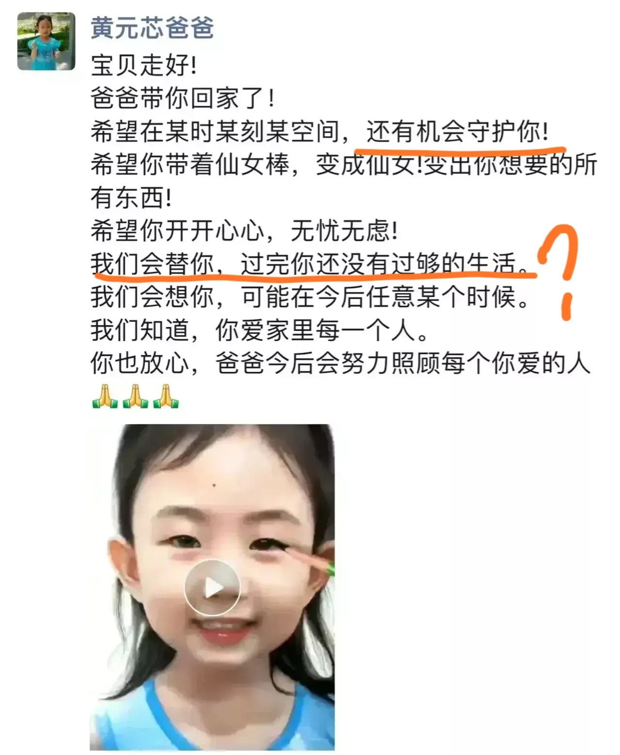黄元芯的妈妈在发文送别女儿的时候，前面的内容让人感动，但是当看到这句话后又觉得不