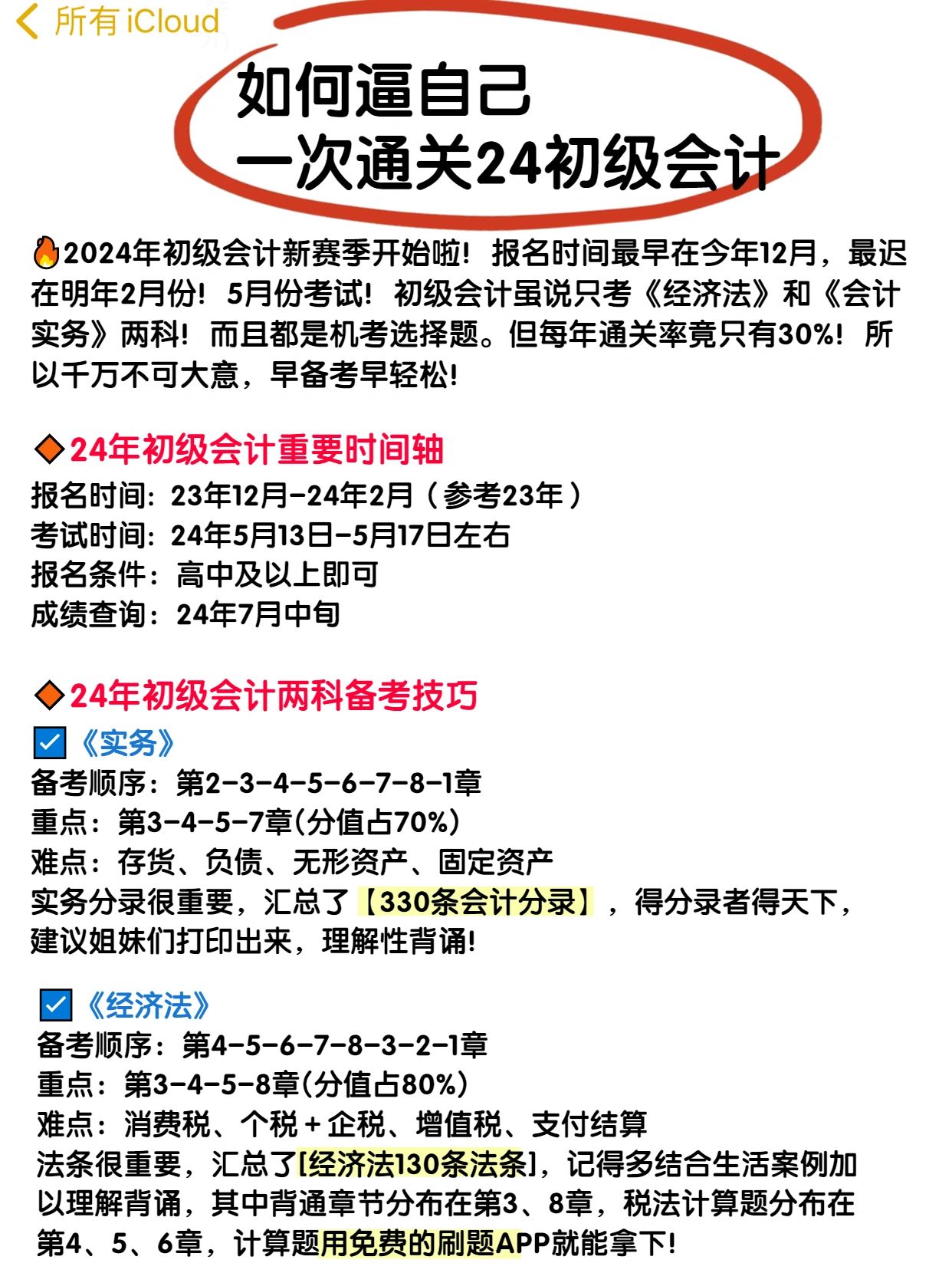 24初级会计考试#初级会计考试#