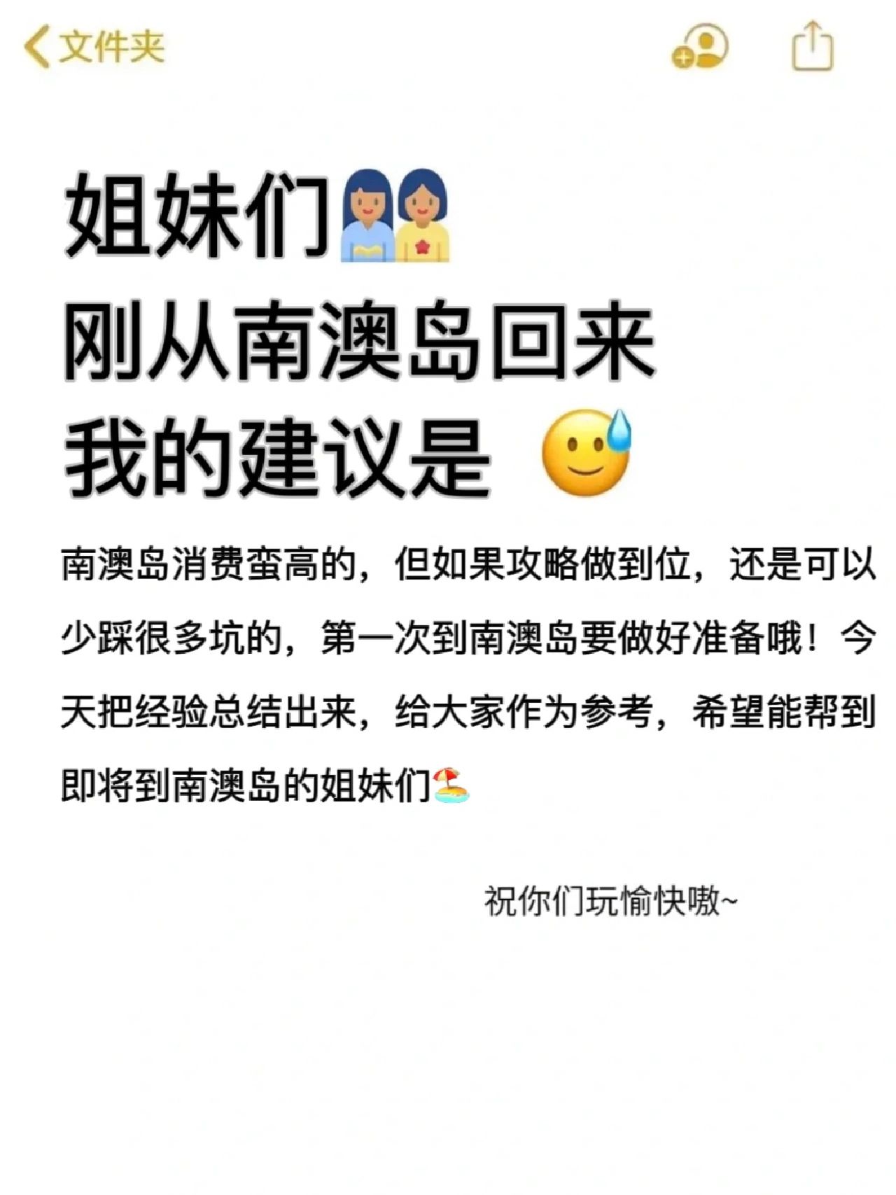 7-10月计划到南澳岛旅游