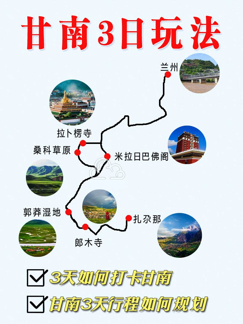 甘南3天行程如何规划🎁甘南自驾游自由行