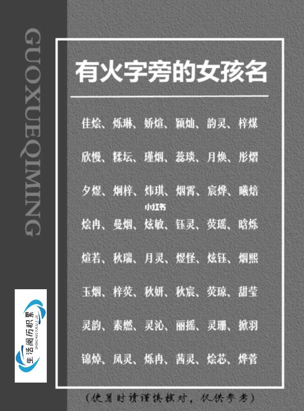 起名带火字旁的名字#带火字旁的女孩名字#