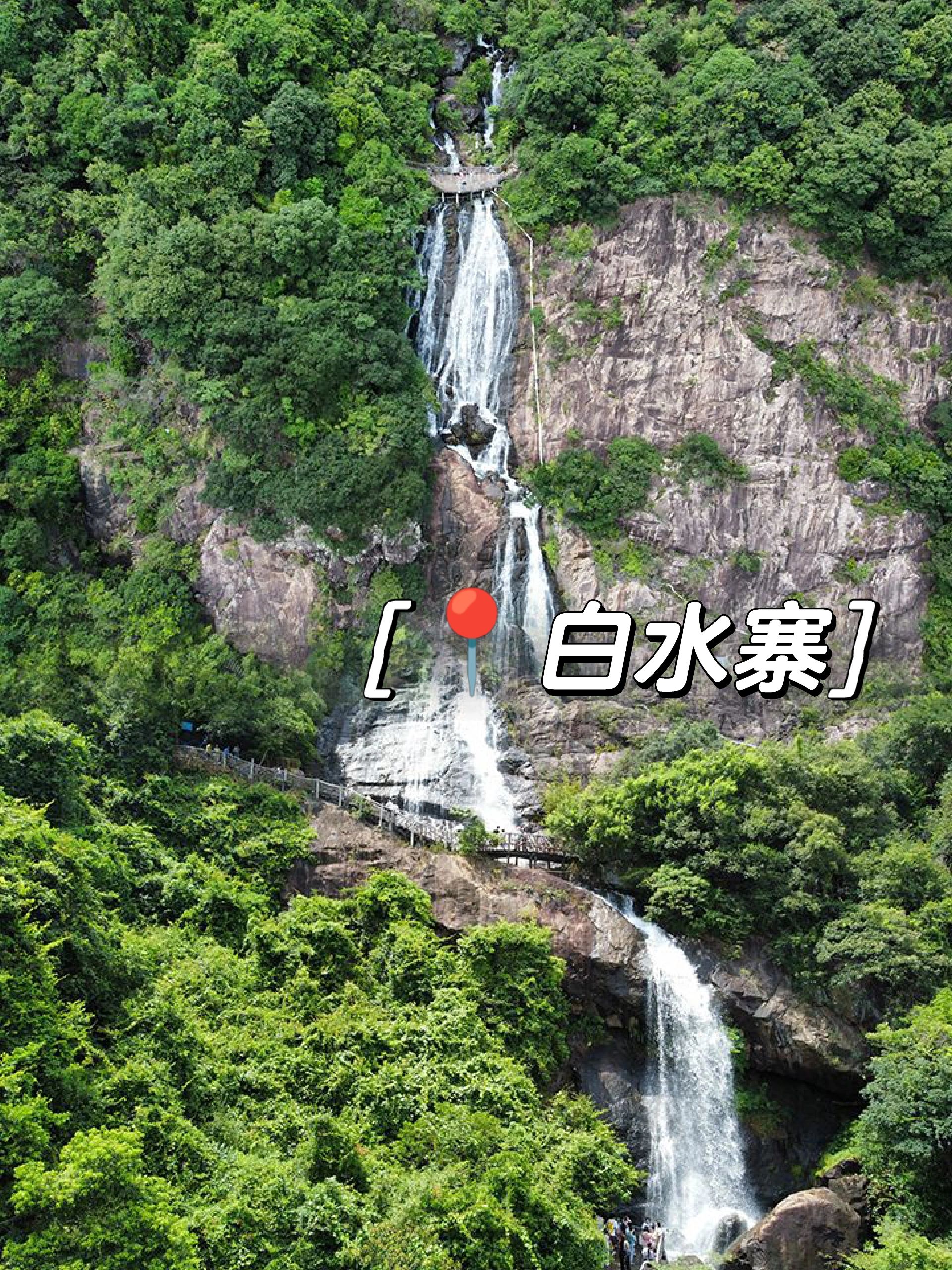 广州徒步｜广州避暑一定要来白水寨‼️