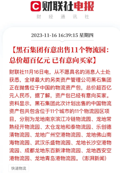 黑石集团出售百亿物流园，我记得潘石屹抛售房产的时候，黑石还出手抄底了的。
老潘和