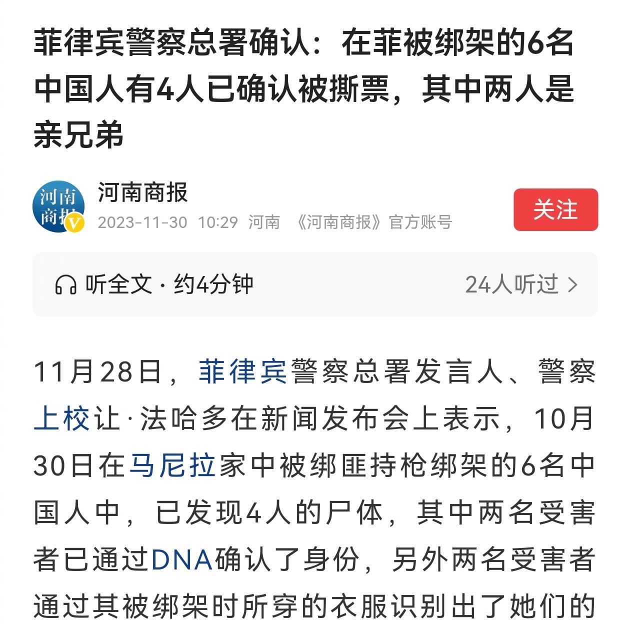 六名中国人在菲律宾被绑走，其中四人已经死亡。这不是绑架案，这是菲律宾针对中国人的