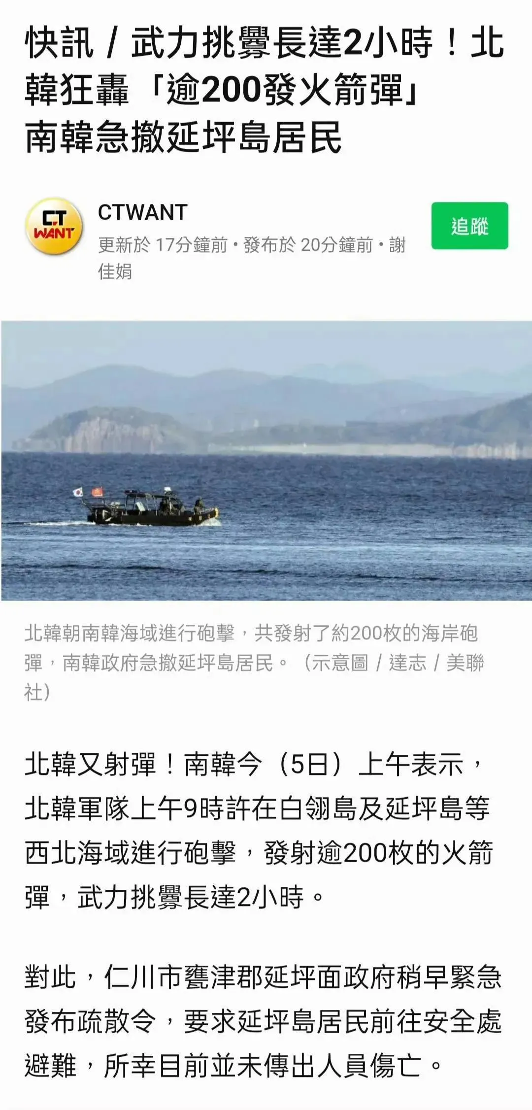 真开炮，不是跟你韩国开玩笑。
据韩联社2024.01.05日报道，朝鲜军队发射2