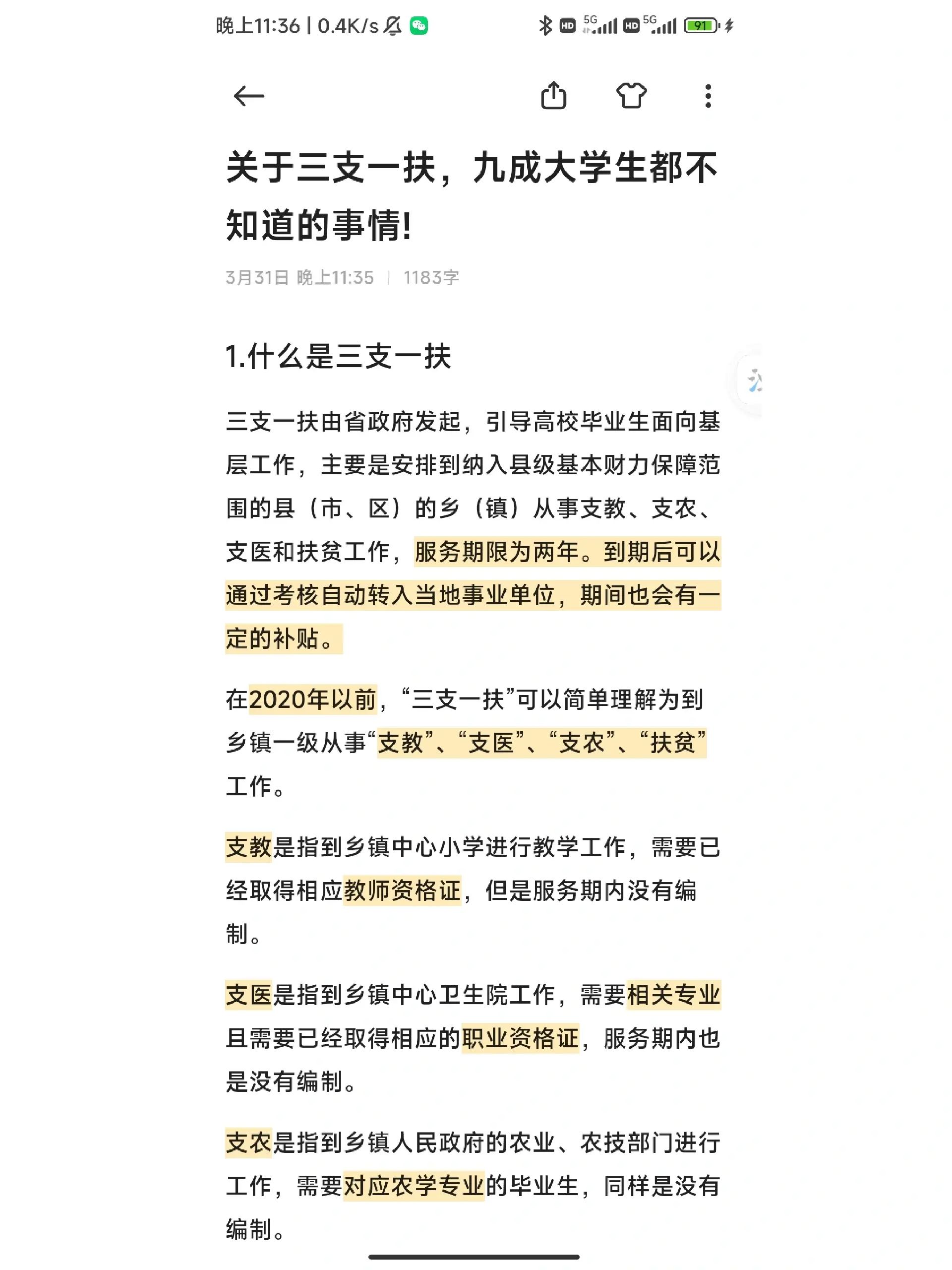 关于三支一扶详细介绍#三支一扶#