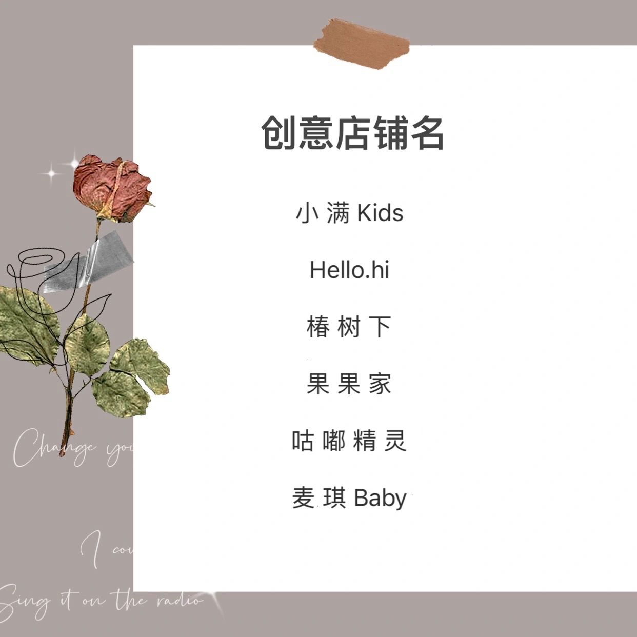 名字#女装店的名字大全韩范#