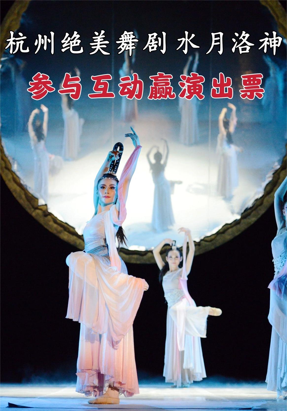 杭州高分舞剧周末上演🥰国风❗️古典美学