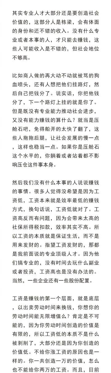 为什么说工资是赚钱效率最低的层面？