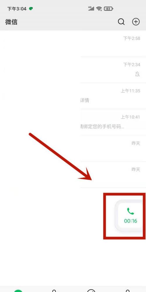 接不到电话怎么弄微信