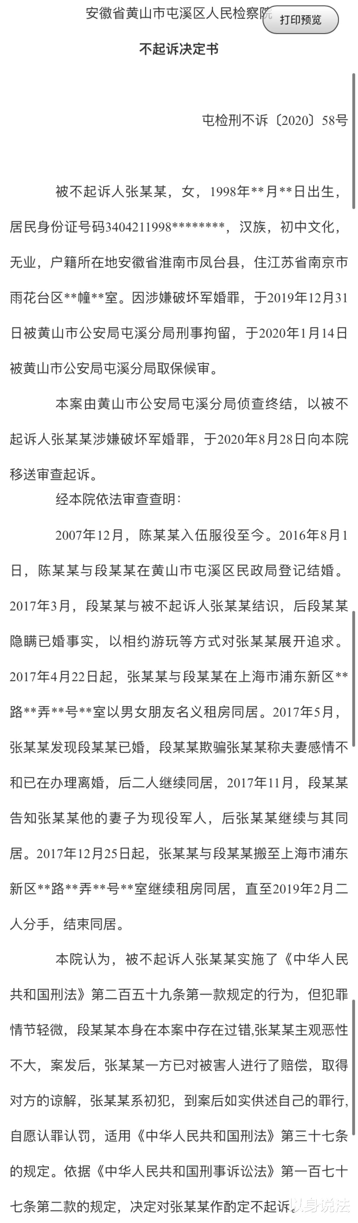 23岁女子与现役军人的丈夫同居两年多，赔偿后获谅解！

安徽黄山，23岁女子因破