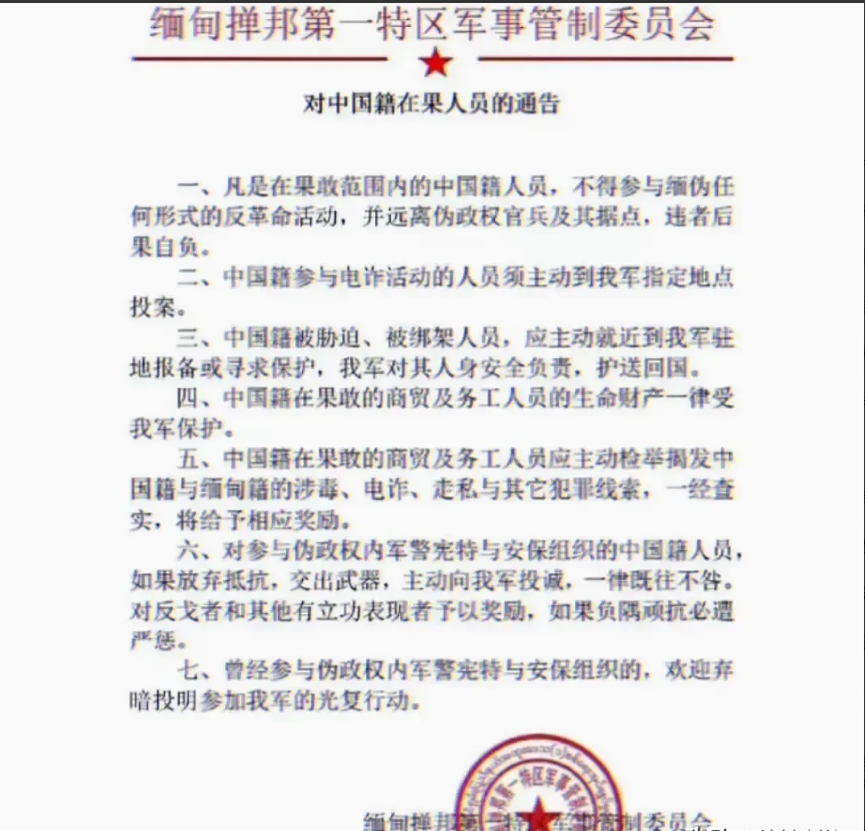 折腾半天最终目标还是𣈴准中国人群哪！彭徳仁的果敢同盟军也使用“山寨版”中国红头