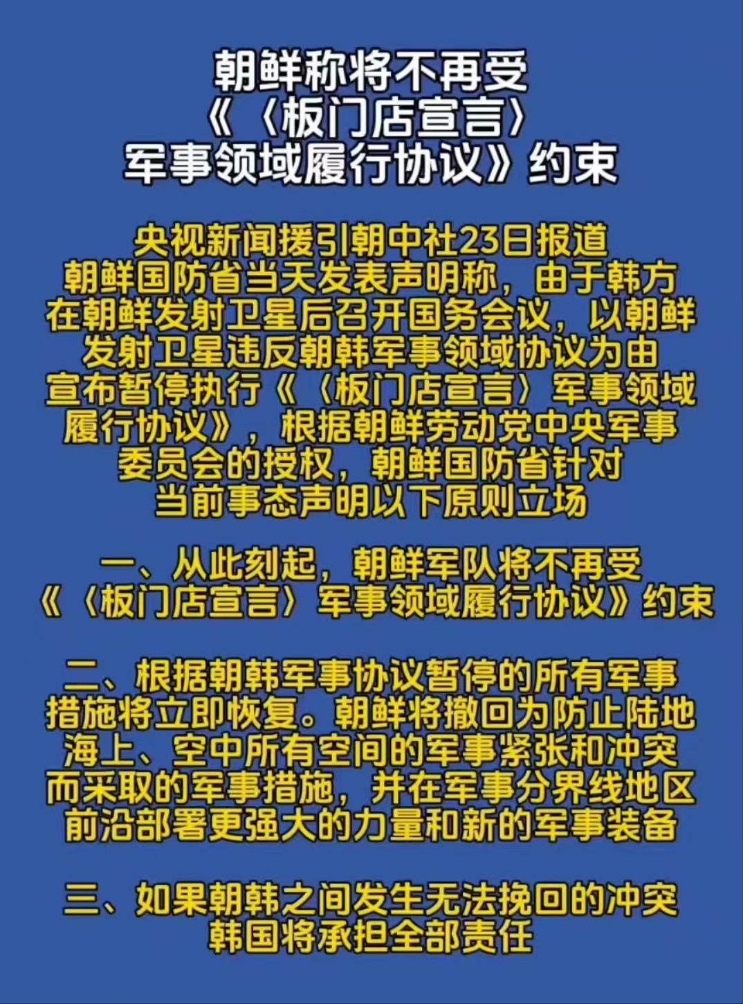 北朝鲜回应了，文在寅的努力全部付诸东流了。（来源:x原推特）