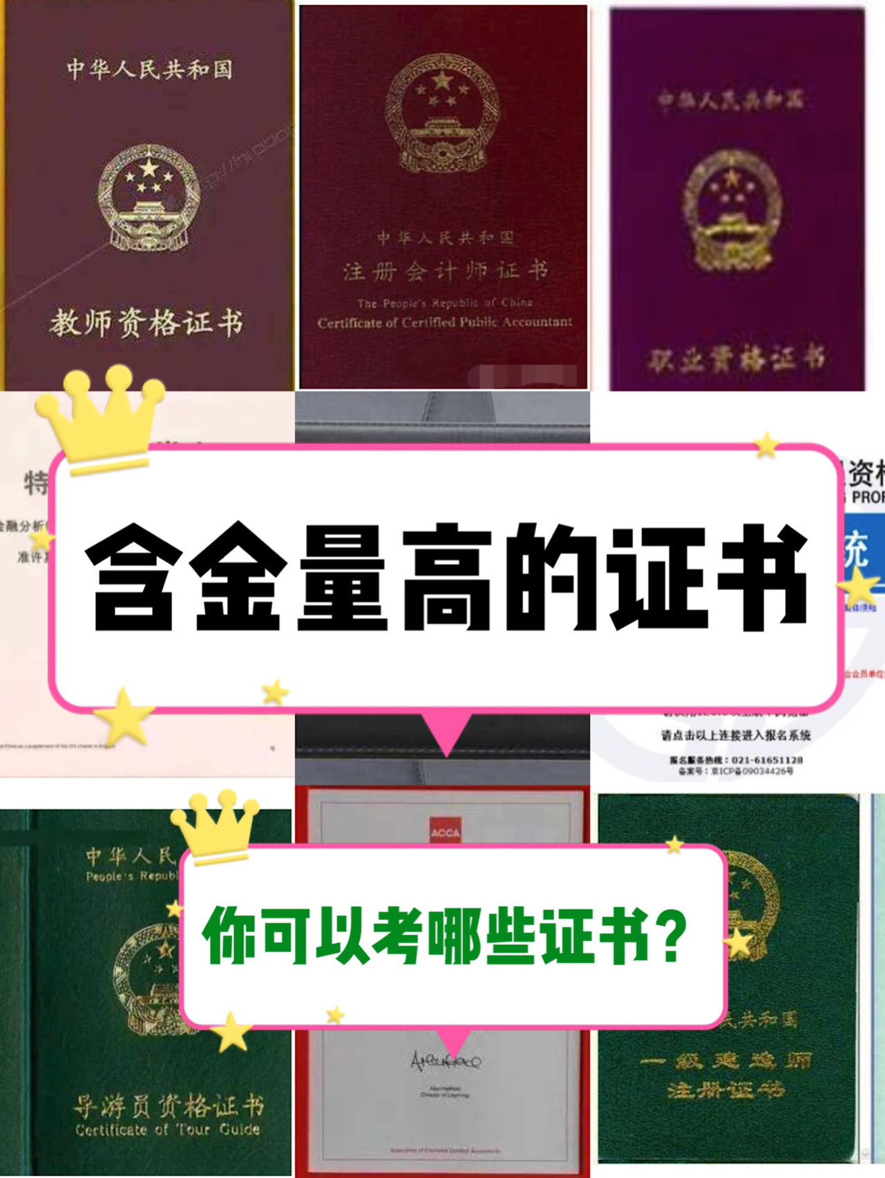 中国最值钱证书#中国最值钱的13个证书#