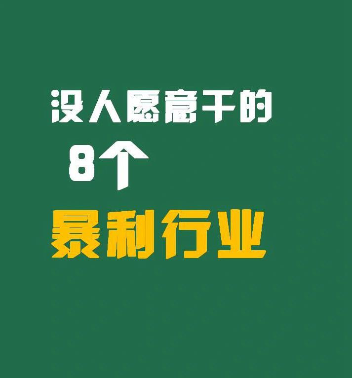 暴利行业#化粪池#
