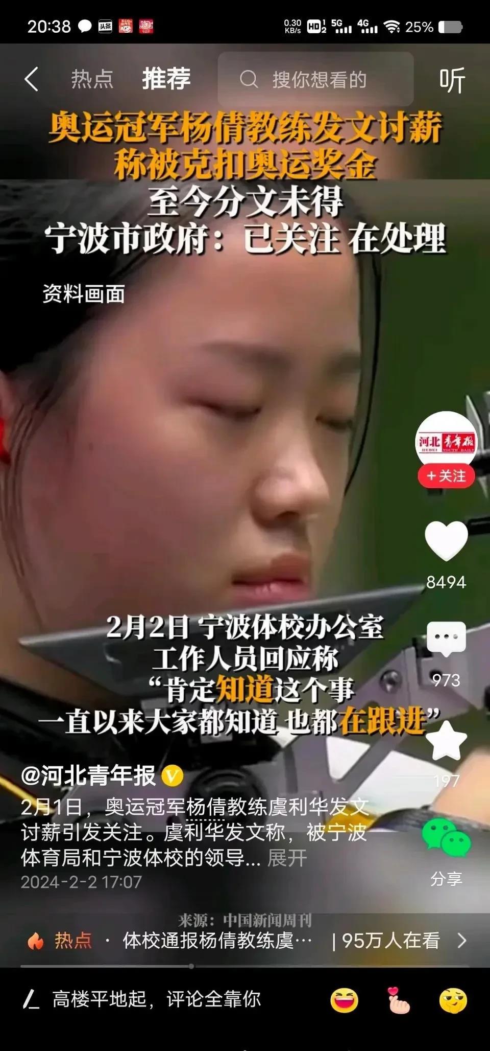 奥运冠军居然没有获得任何奖金？官方却以学校的名义发表声明：并非不给，只是她不要6